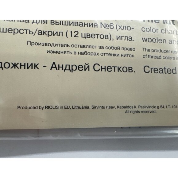 Riolis 479 Ship Sailing Boat Cross Stitch Kit Wool Acrylic 11x15 2003 $30 NEW - Picture 6 of 7